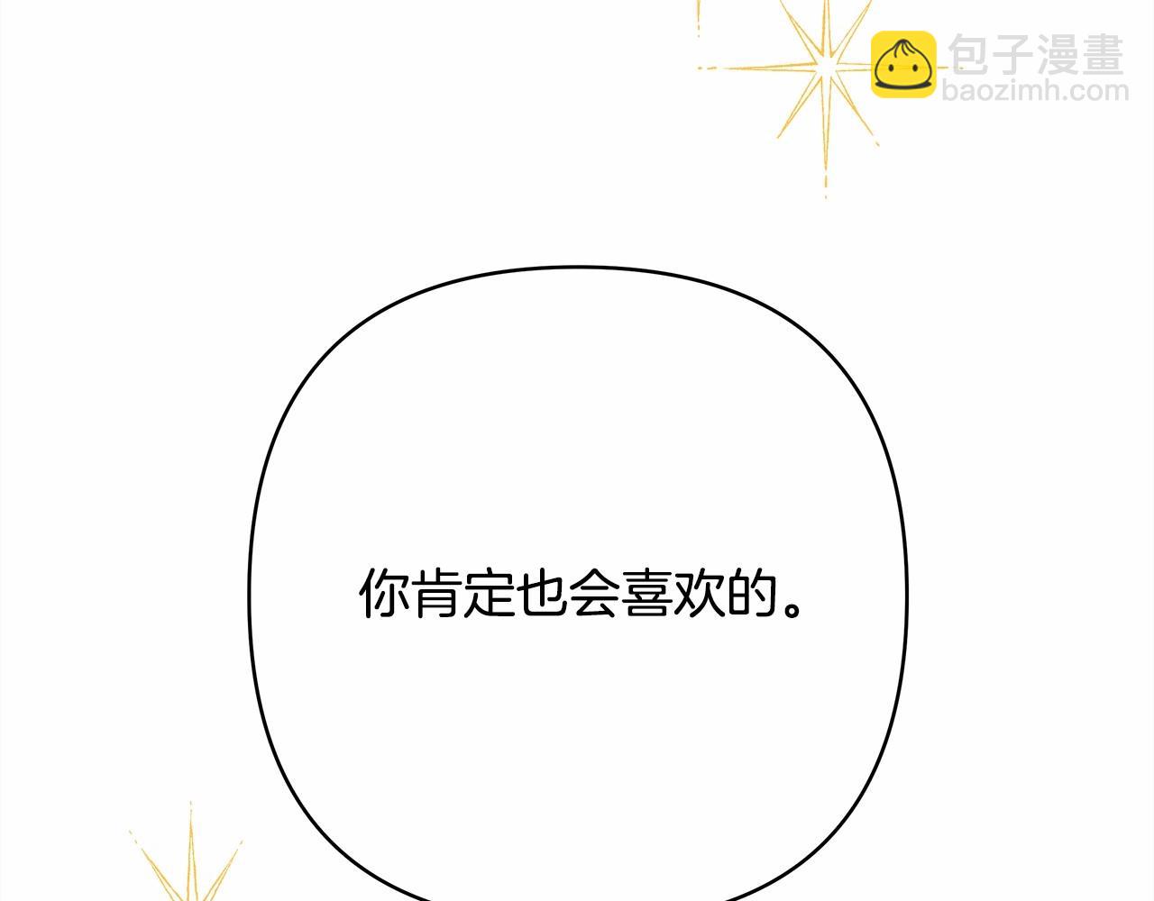 反正是歐風小甜漫 - 第29話 一整晚都沒法好好睡(6/6) - 4