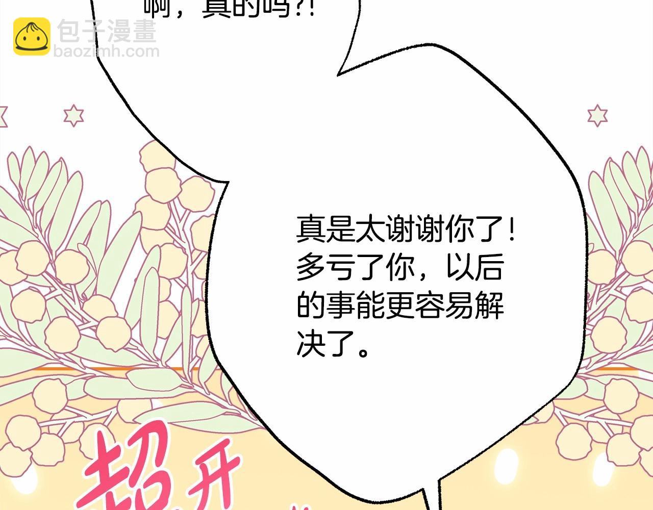 反正是歐風小甜漫 - 第29話 一整晚都沒法好好睡(1/6) - 2