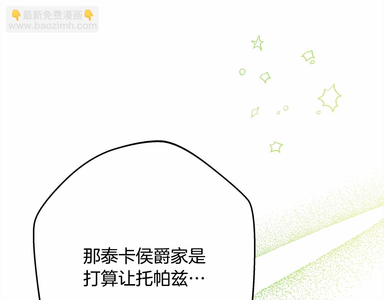 反正是歐風小甜漫 - 第29話 一整晚都沒法好好睡(2/6) - 1