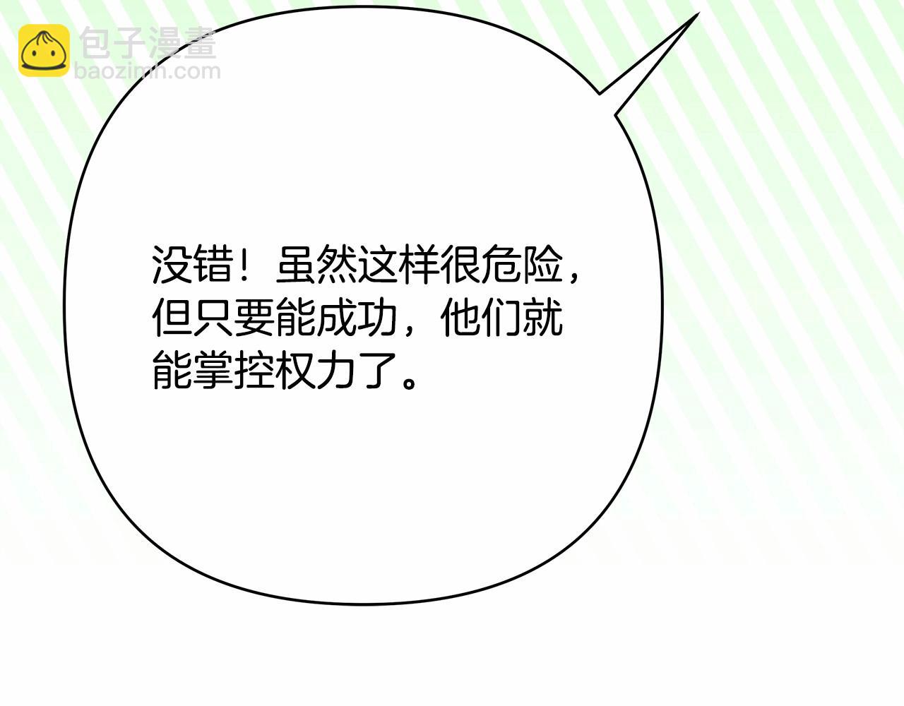 反正是歐風小甜漫 - 第29話 一整晚都沒法好好睡(2/6) - 4