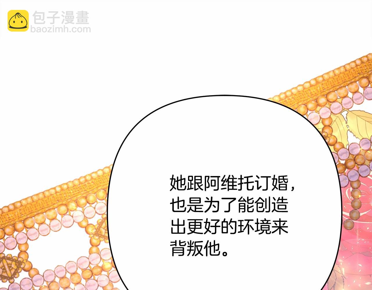 反正是歐風小甜漫 - 第29話 一整晚都沒法好好睡(2/6) - 6