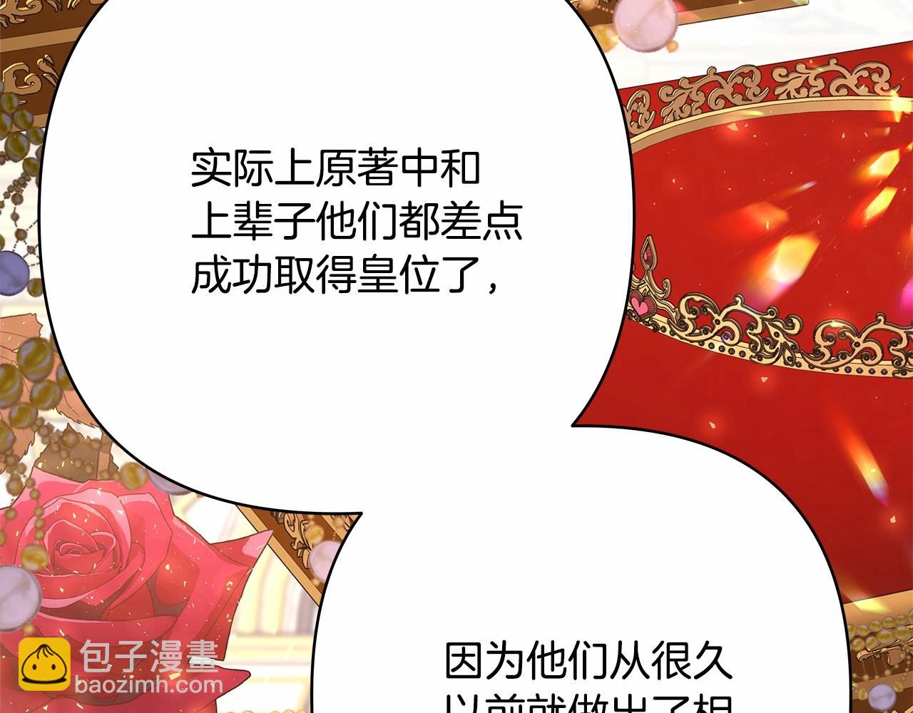 反正是歐風小甜漫 - 第29話 一整晚都沒法好好睡(2/6) - 8