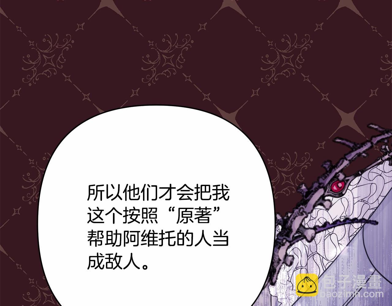 反正是歐風小甜漫 - 第29話 一整晚都沒法好好睡(2/6) - 5