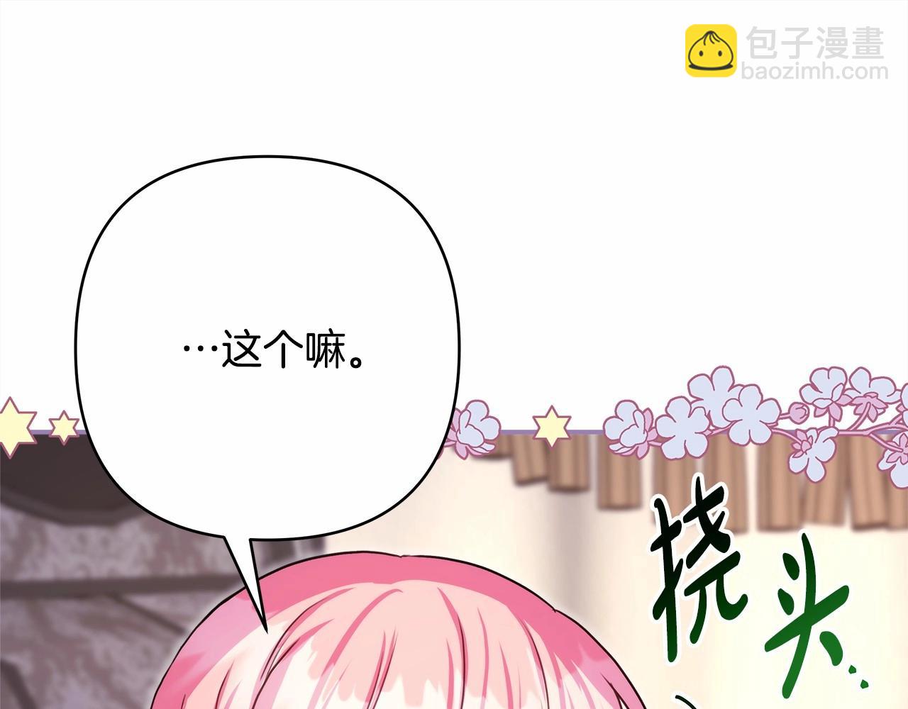 反正是歐風小甜漫 - 第29話 一整晚都沒法好好睡(2/6) - 2