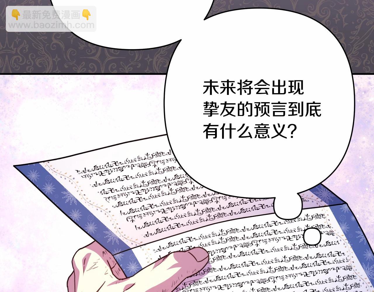 反正是歐風小甜漫 - 第3話 野獸大公生命中的溫暖(3/5) - 7