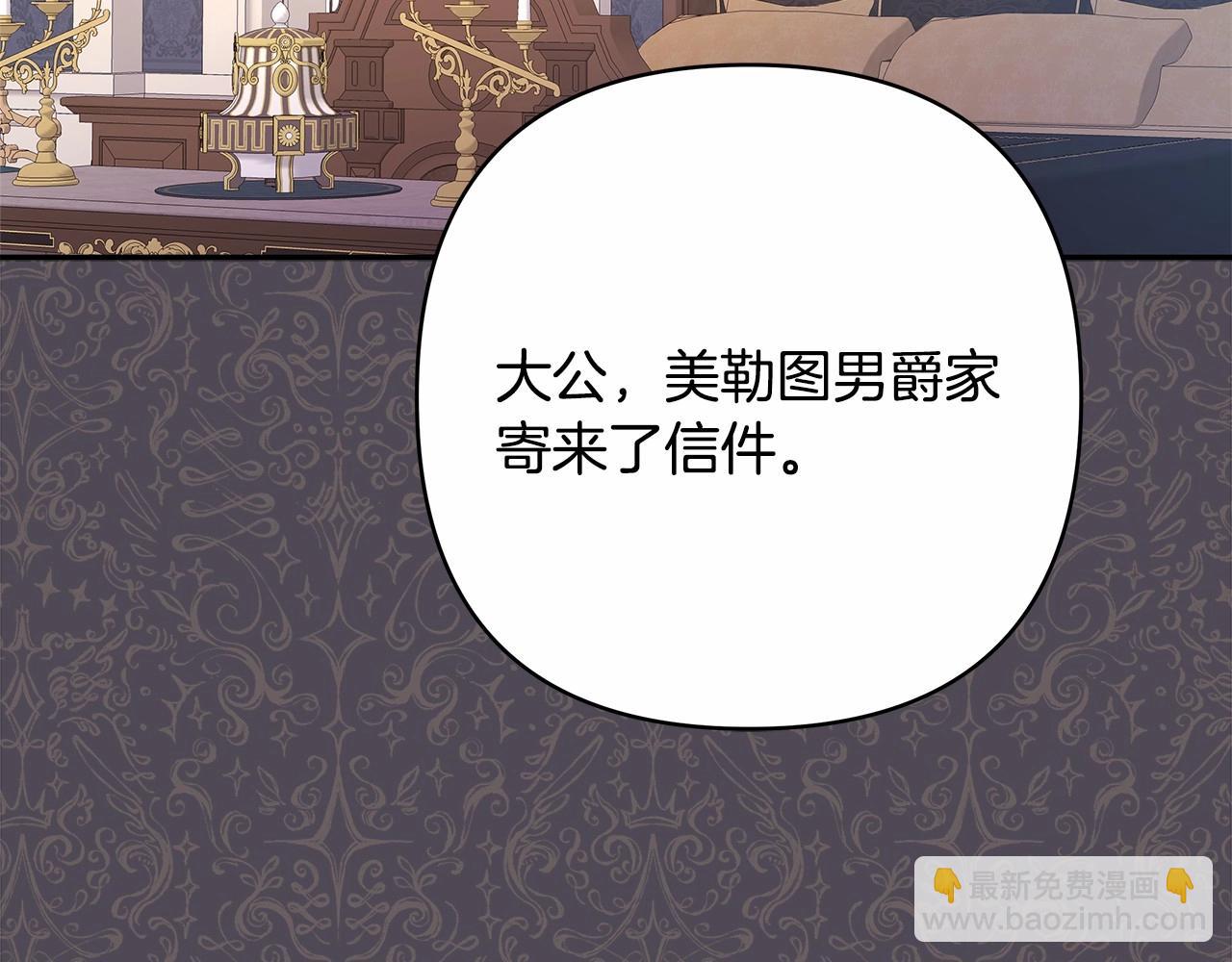 反正是歐風小甜漫 - 第3話 野獸大公生命中的溫暖(3/5) - 4