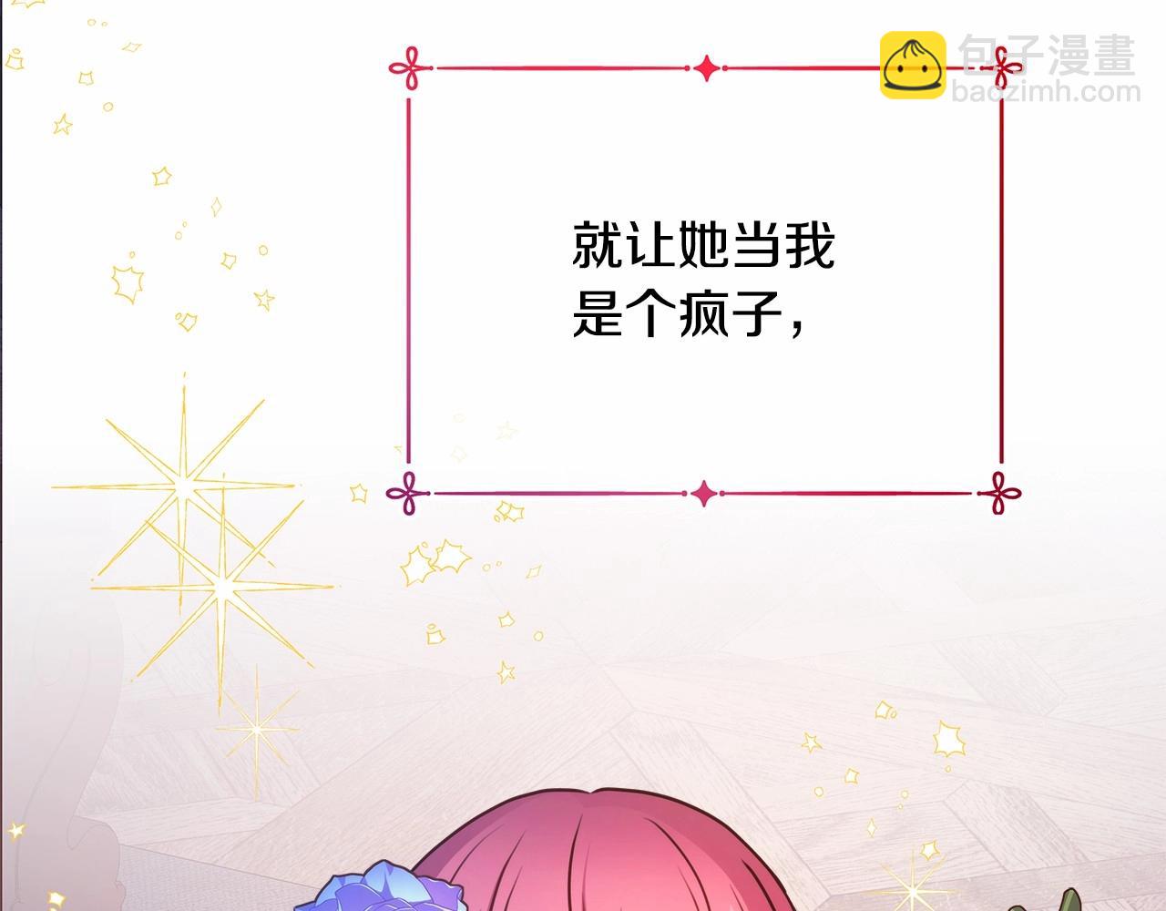 反正是歐風小甜漫 - 第3話 野獸大公生命中的溫暖(4/5) - 3