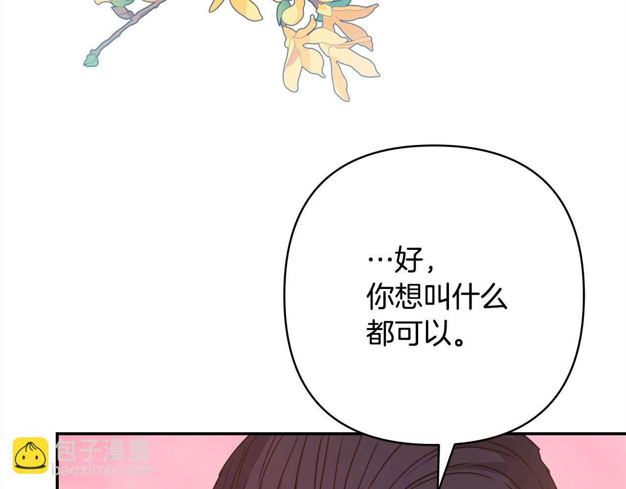 反正是歐風小甜漫 - 第3話 野獸大公生命中的溫暖(5/5) - 1