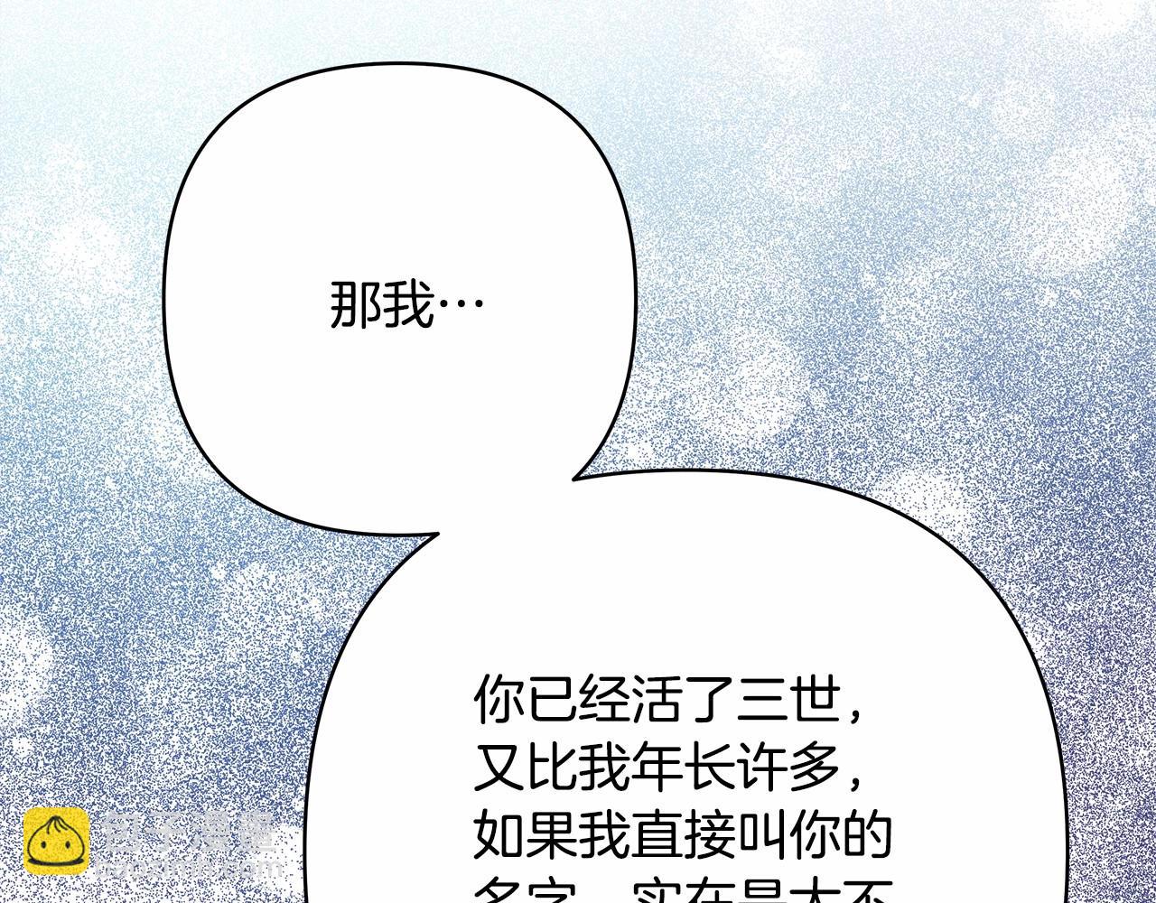 反正是歐風小甜漫 - 第3話 野獸大公生命中的溫暖(5/5) - 4