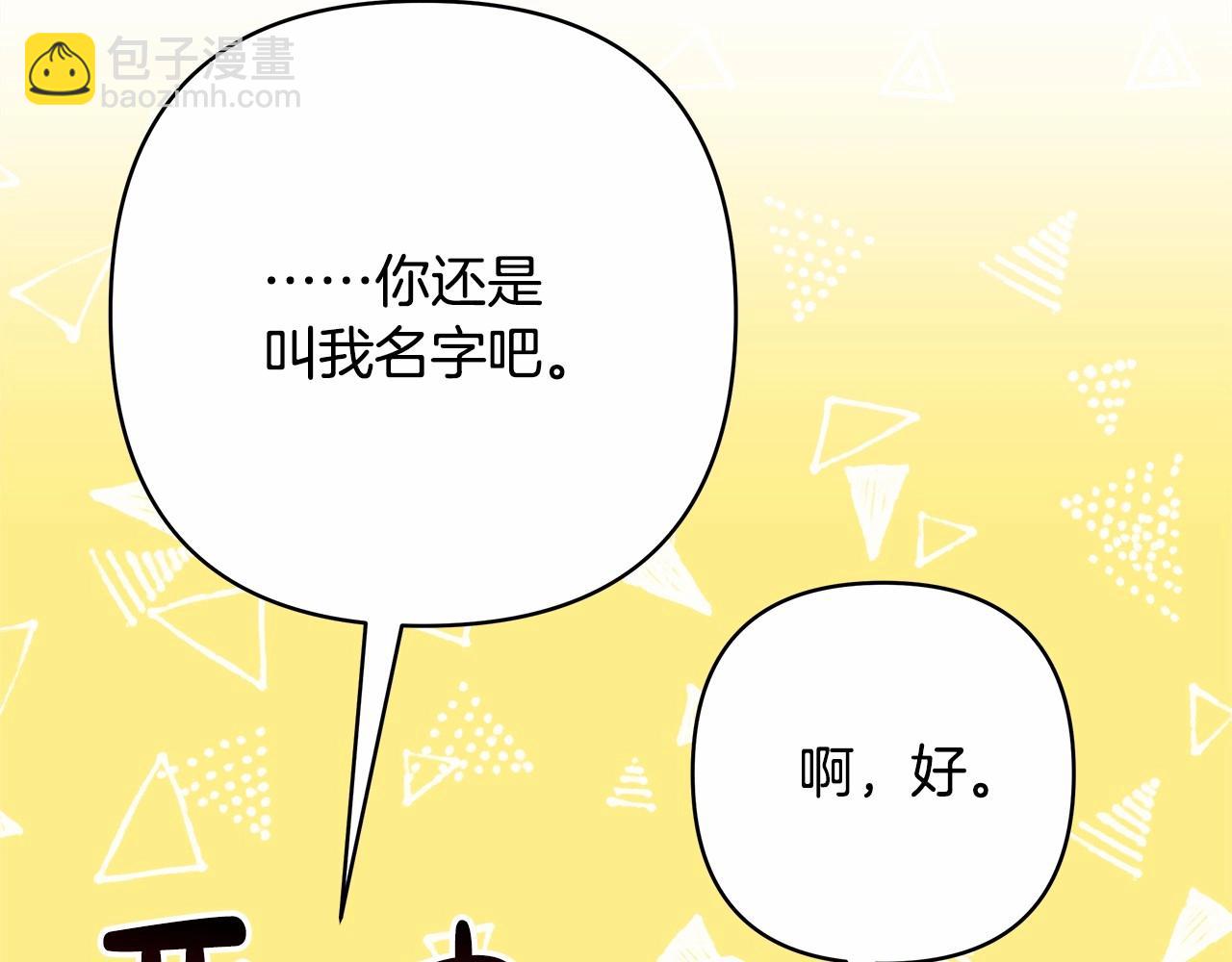 反正是歐風小甜漫 - 第3話 野獸大公生命中的溫暖(5/5) - 5