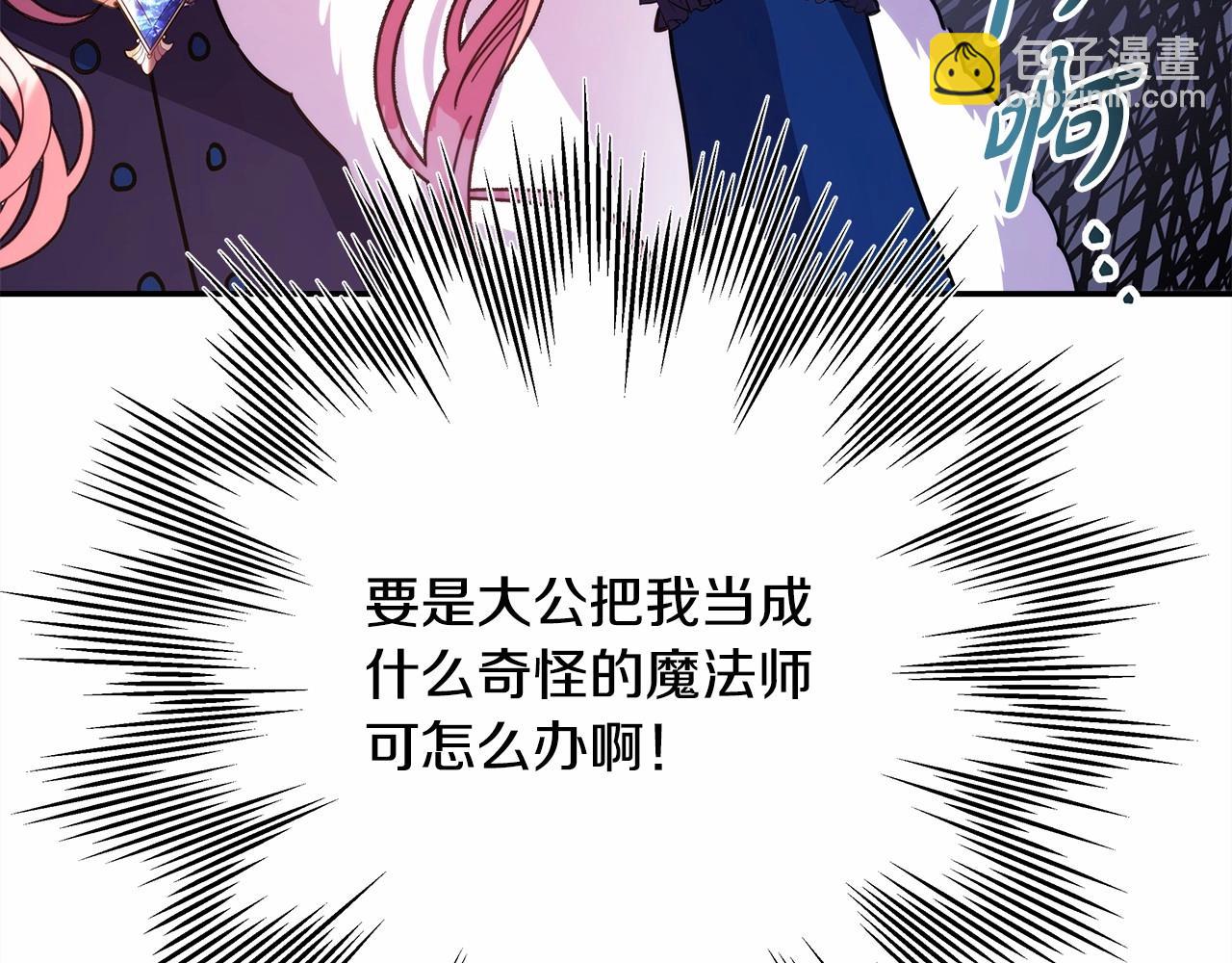 反正是歐風小甜漫 - 第3話 野獸大公生命中的溫暖(2/5) - 8