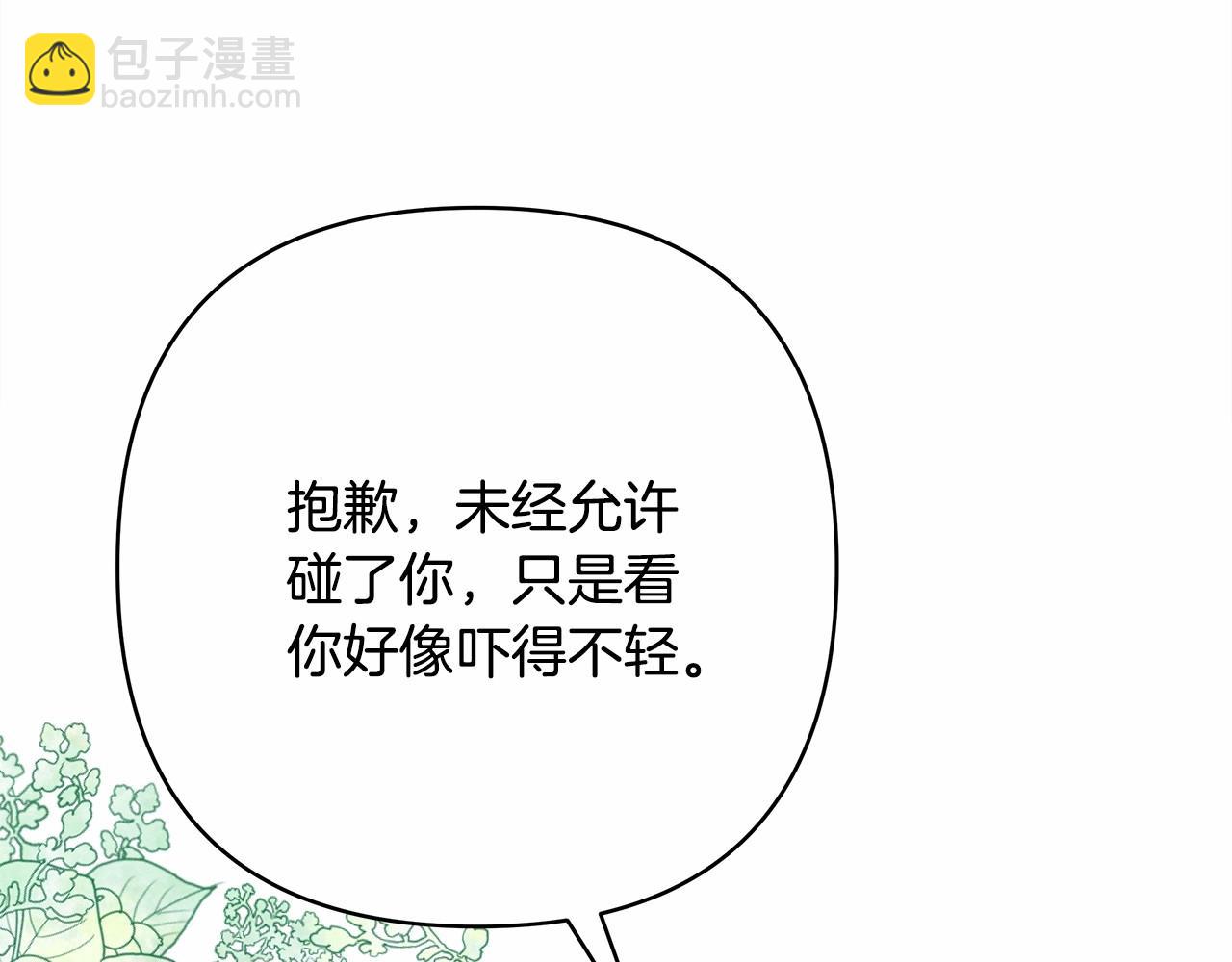 反正是歐風小甜漫 - 第3話 野獸大公生命中的溫暖(2/5) - 5