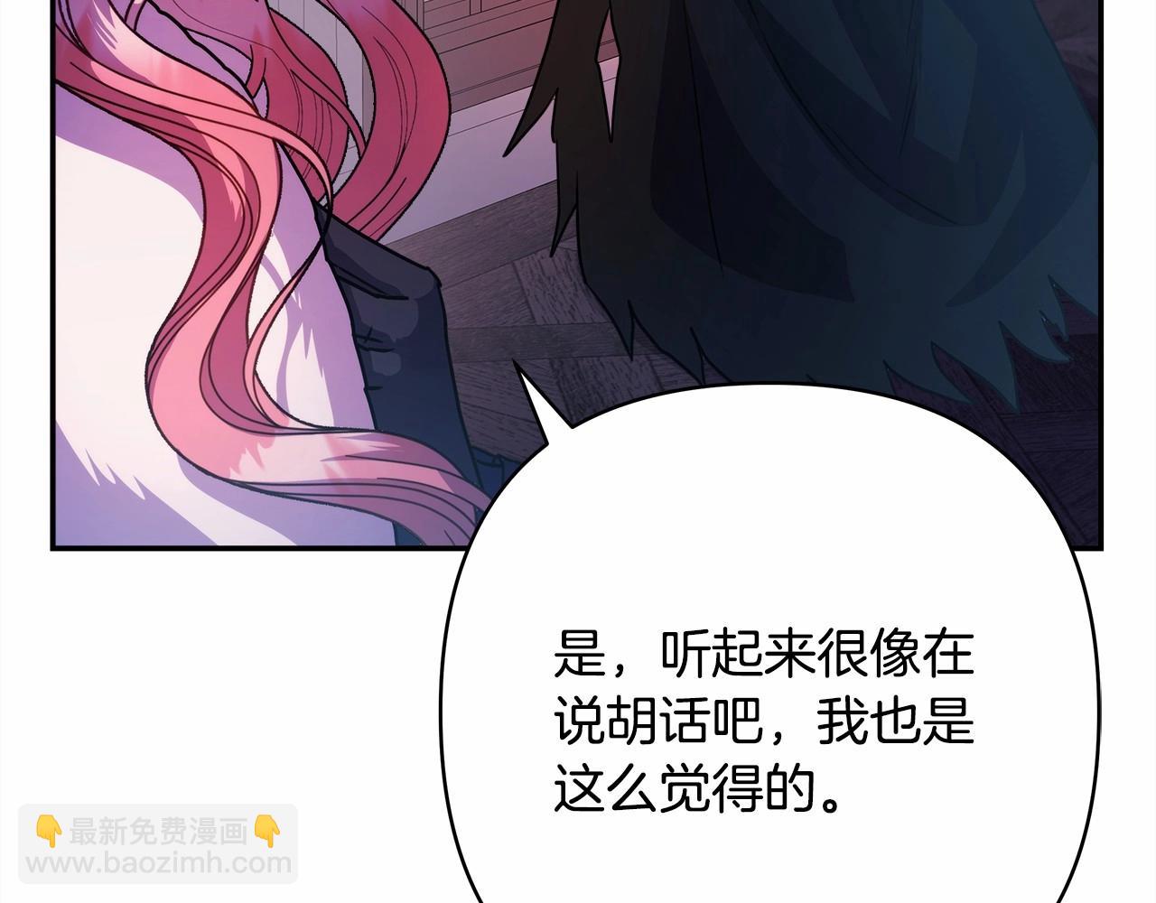 反正是歐風小甜漫 - 第3話 野獸大公生命中的溫暖(2/5) - 6