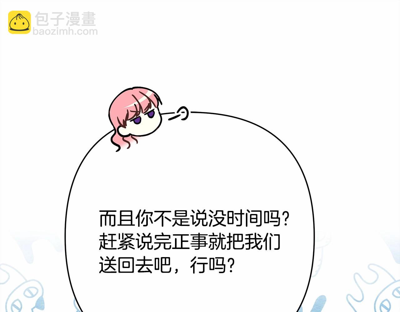 反正是歐風小甜漫 - 第31話 大公帥氣值爆棚(3/7) - 1