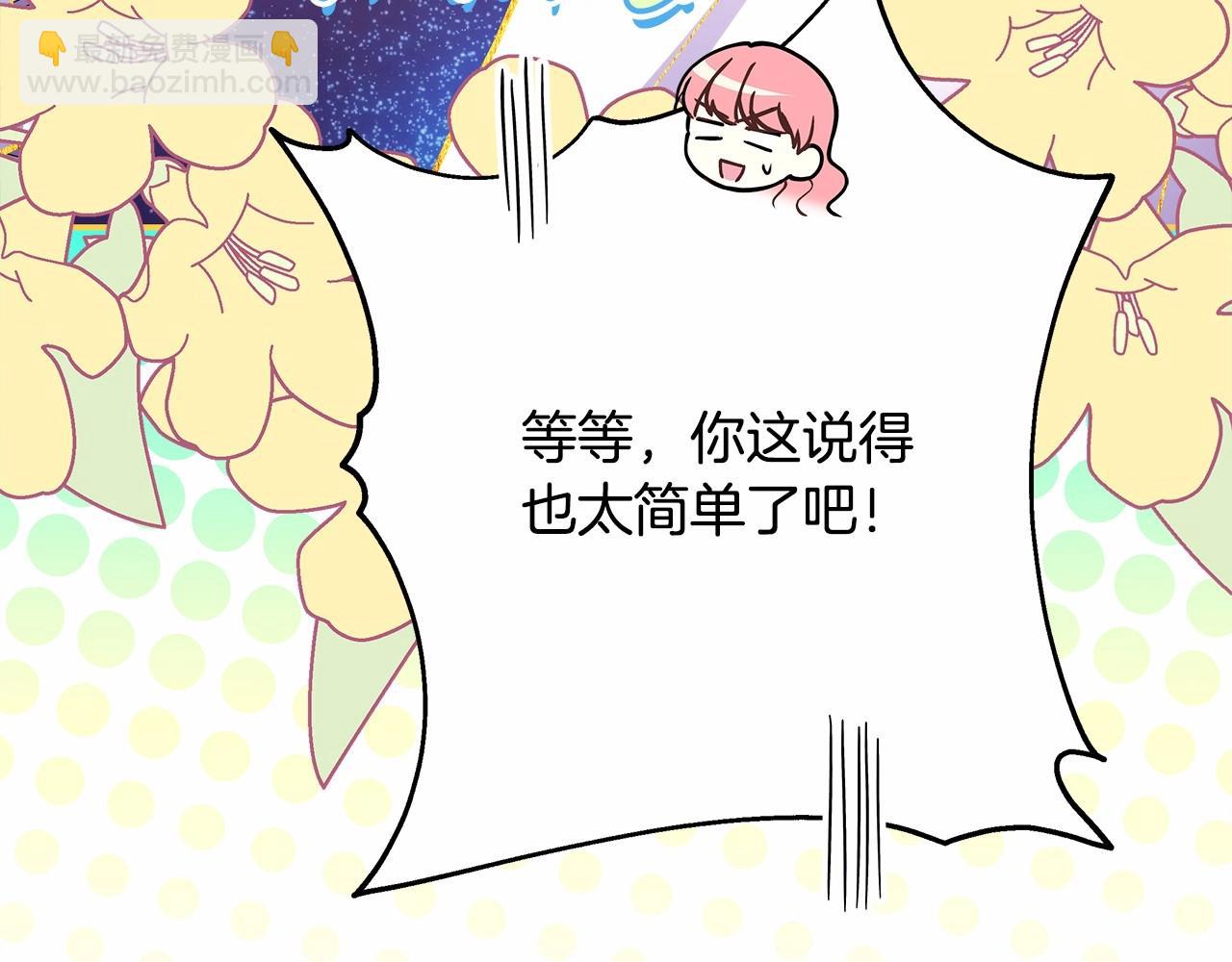 反正是歐風小甜漫 - 第31話 大公帥氣值爆棚(3/7) - 8