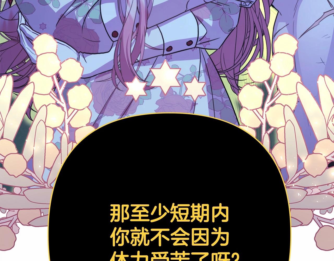 反正是歐風小甜漫 - 第31話 大公帥氣值爆棚(4/7) - 1