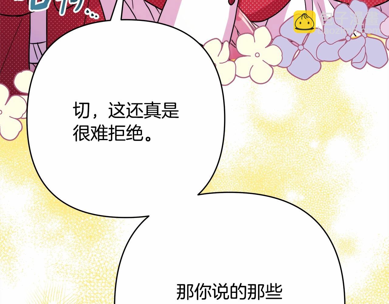 反正是歐風小甜漫 - 第31話 大公帥氣值爆棚(4/7) - 4