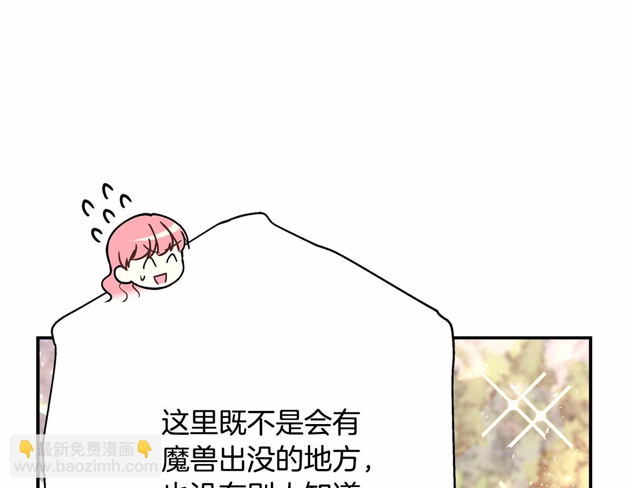 反正是歐風小甜漫 - 第31話 大公帥氣值爆棚(1/7) - 4