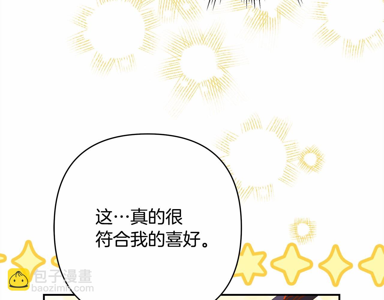 反正是歐風小甜漫 - 第31話 大公帥氣值爆棚(5/7) - 4