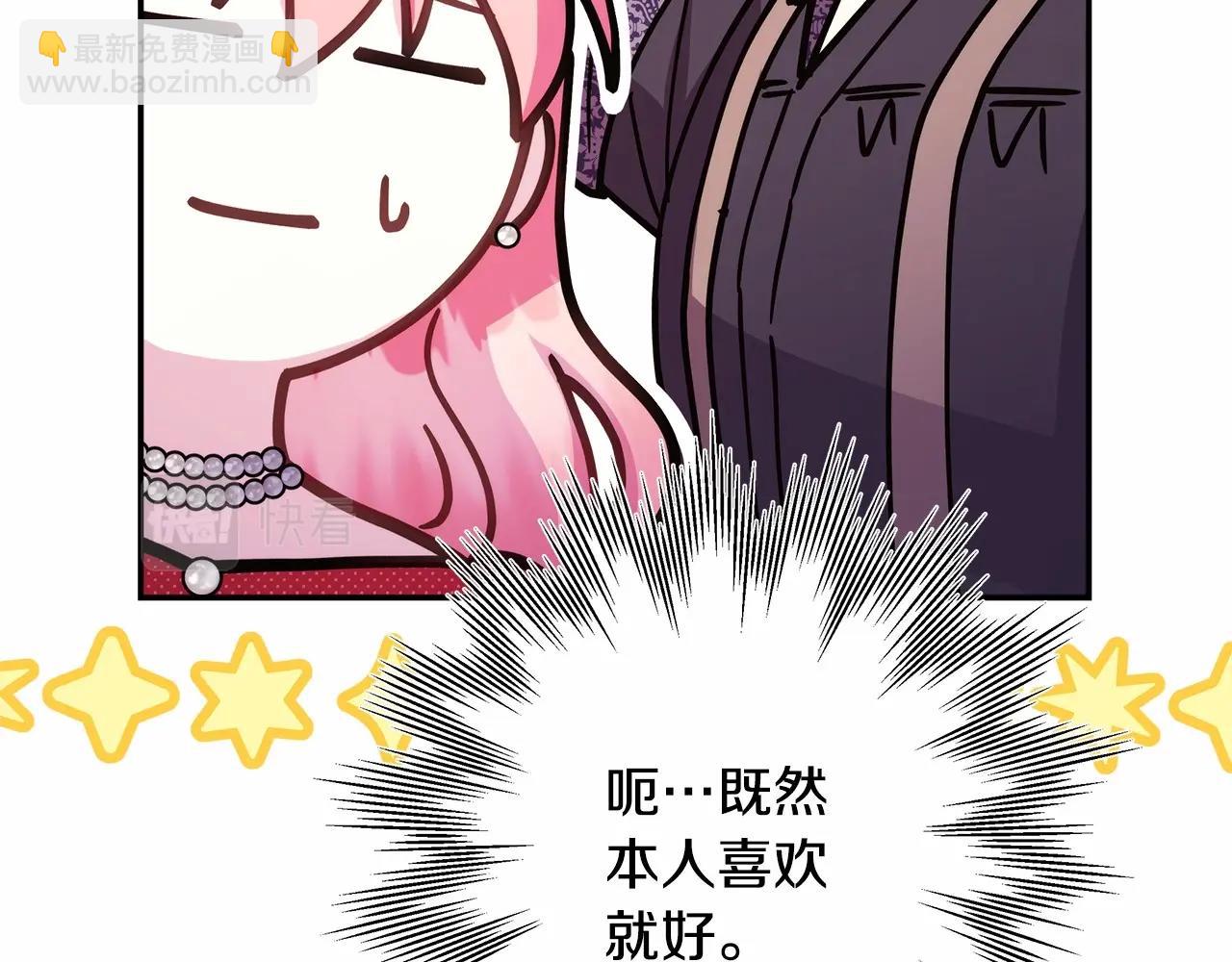 反正是歐風小甜漫 - 第31話 大公帥氣值爆棚(5/7) - 6