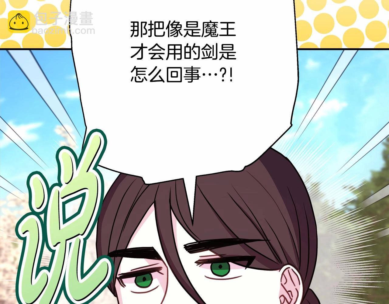 反正是歐風小甜漫 - 第31話 大公帥氣值爆棚(5/7) - 1