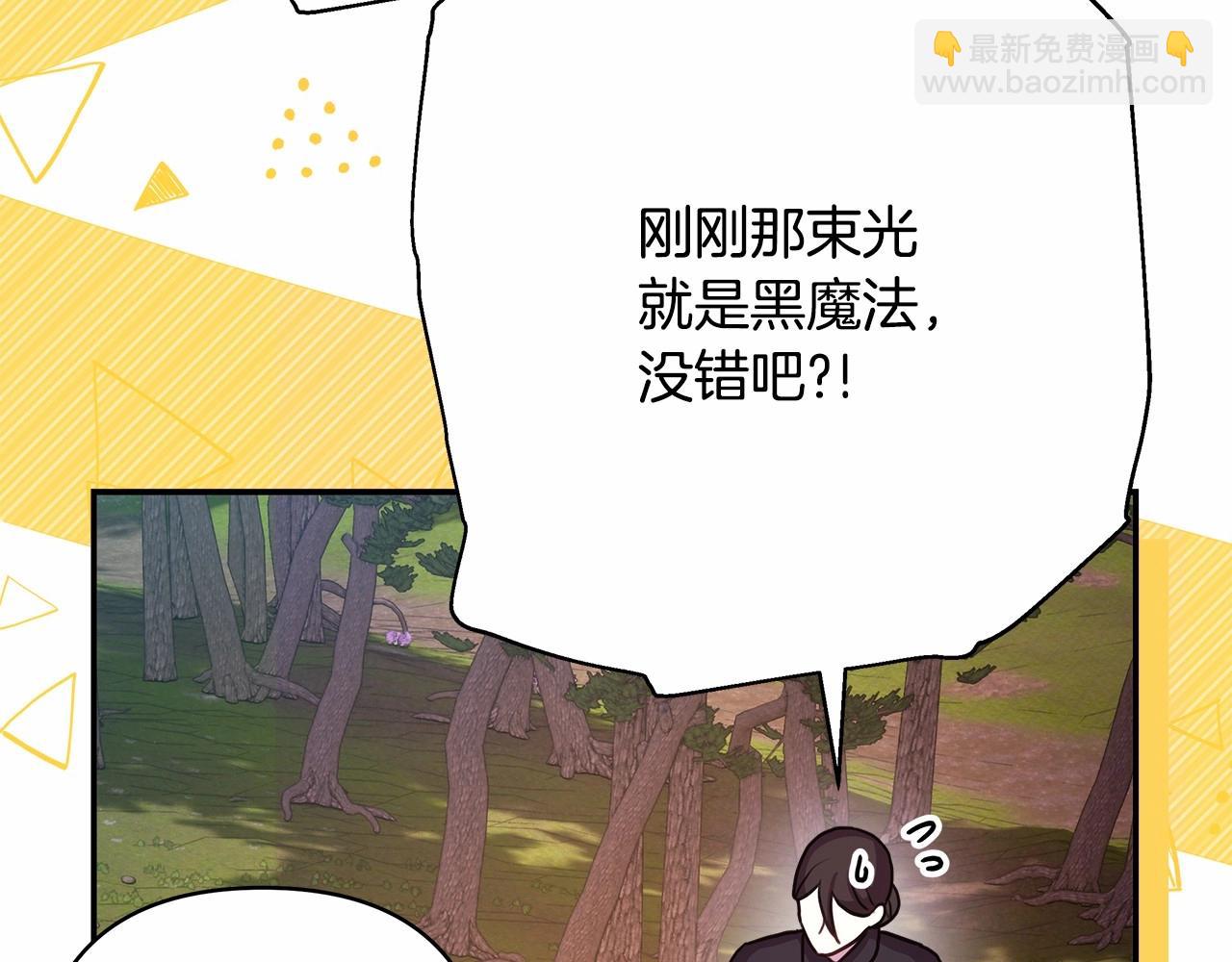 反正是歐風小甜漫 - 第31話 大公帥氣值爆棚(5/7) - 6