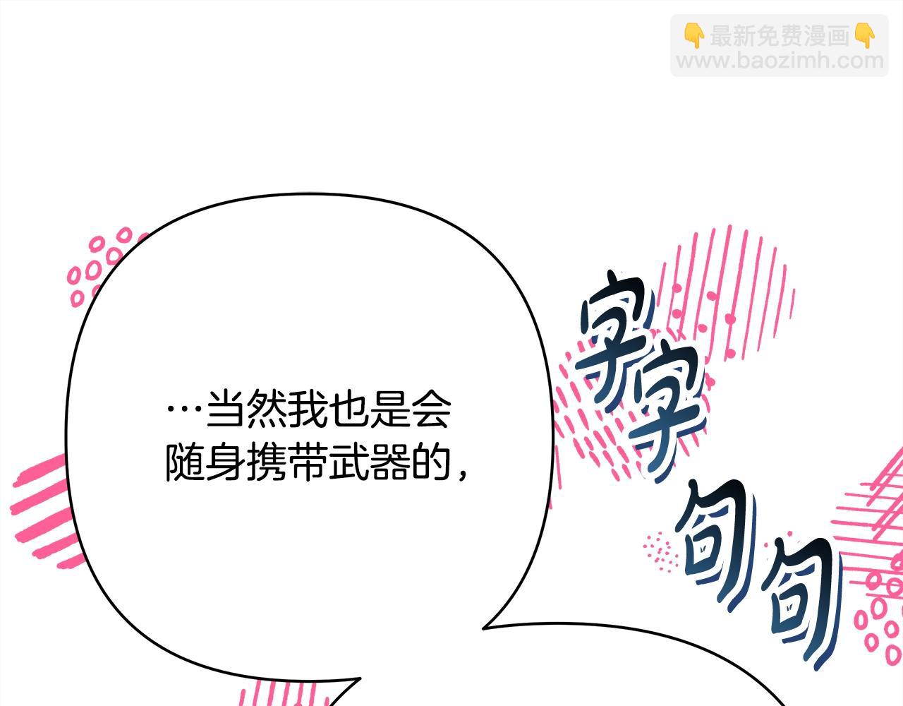 反正是歐風小甜漫 - 第31話 大公帥氣值爆棚(6/7) - 8