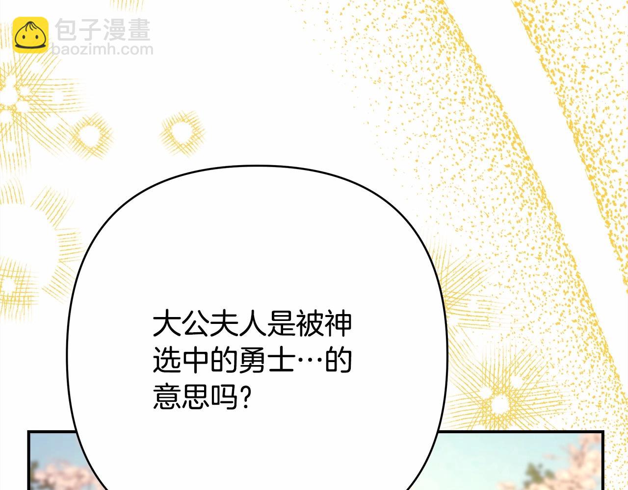 反正是歐風小甜漫 - 第31話 大公帥氣值爆棚(6/7) - 5