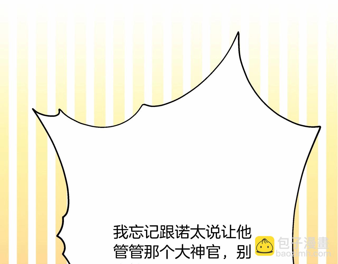 反正是歐風小甜漫 - 第31話 大公帥氣值爆棚(7/7) - 1