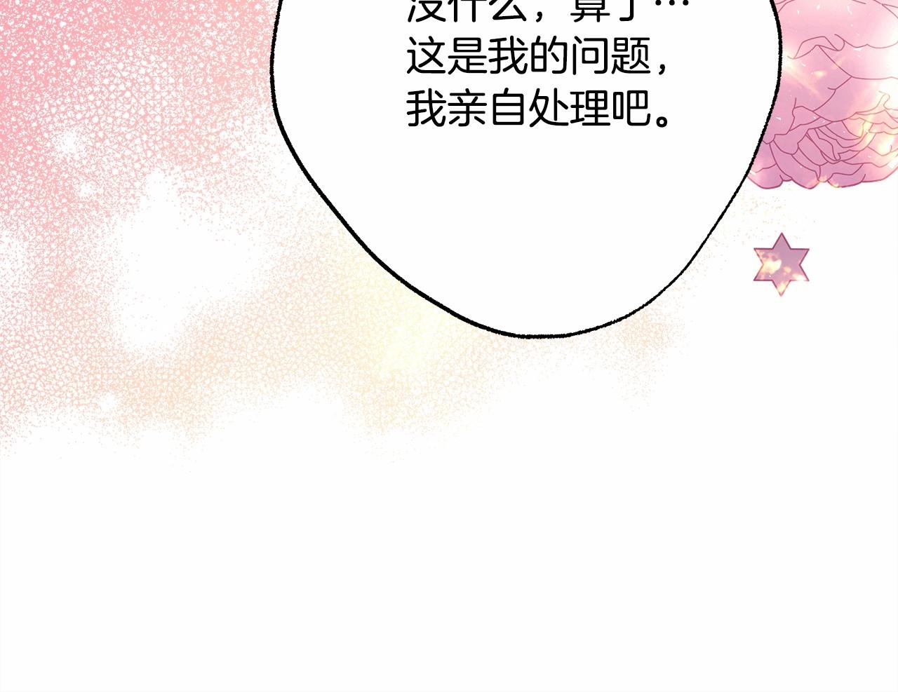 反正是歐風小甜漫 - 第31話 大公帥氣值爆棚(7/7) - 6