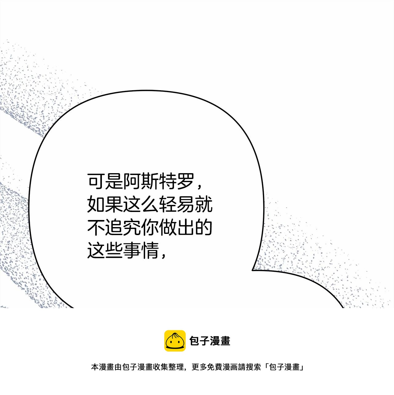 反正是歐風小甜漫 - 第33話 大公成長了！(3/6) - 4