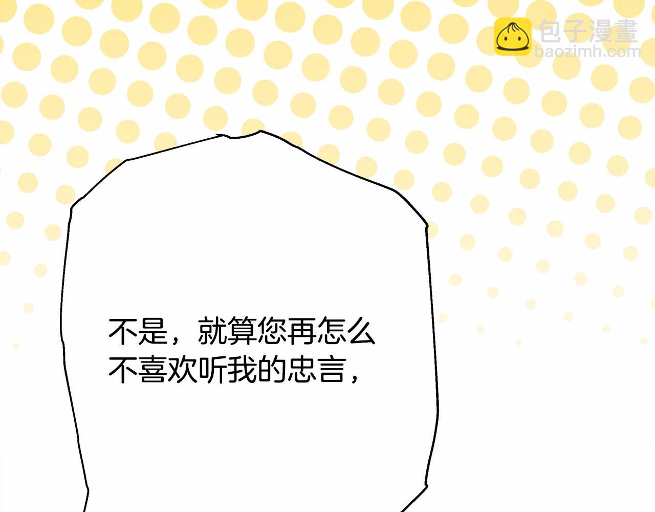 反正是歐風小甜漫 - 第33話 大公成長了！(2/6) - 1