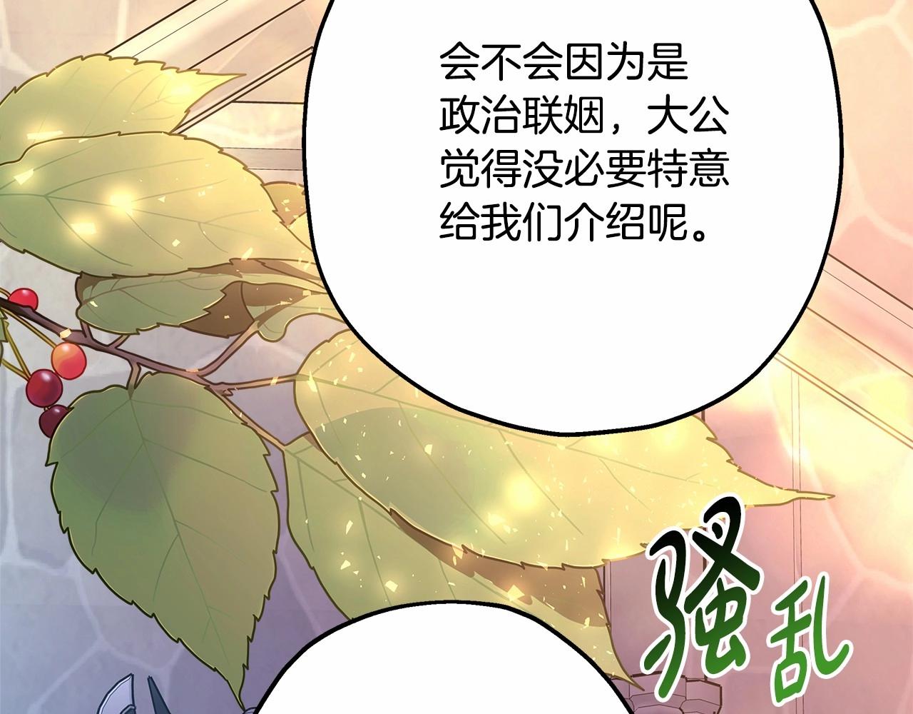 反正是歐風小甜漫 - 第35話 快點生個寶寶吧！~(3/6) - 1