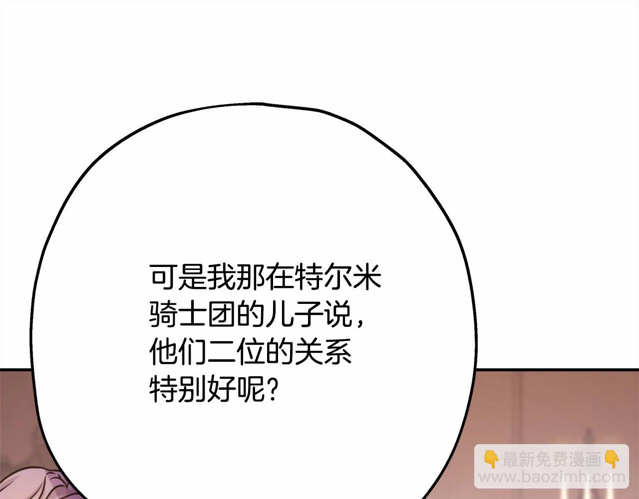 反正是歐風小甜漫 - 第35話 快點生個寶寶吧！~(3/6) - 3