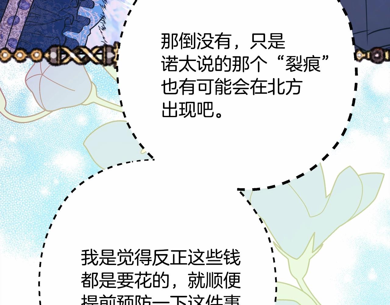 反正是歐風小甜漫 - 第35話 快點生個寶寶吧！~(4/6) - 5