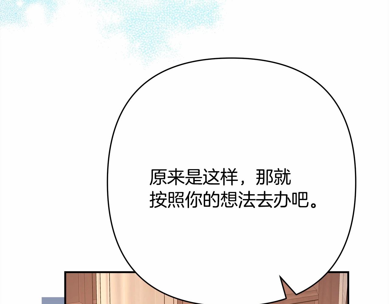 反正是歐風小甜漫 - 第35話 快點生個寶寶吧！~(4/6) - 7