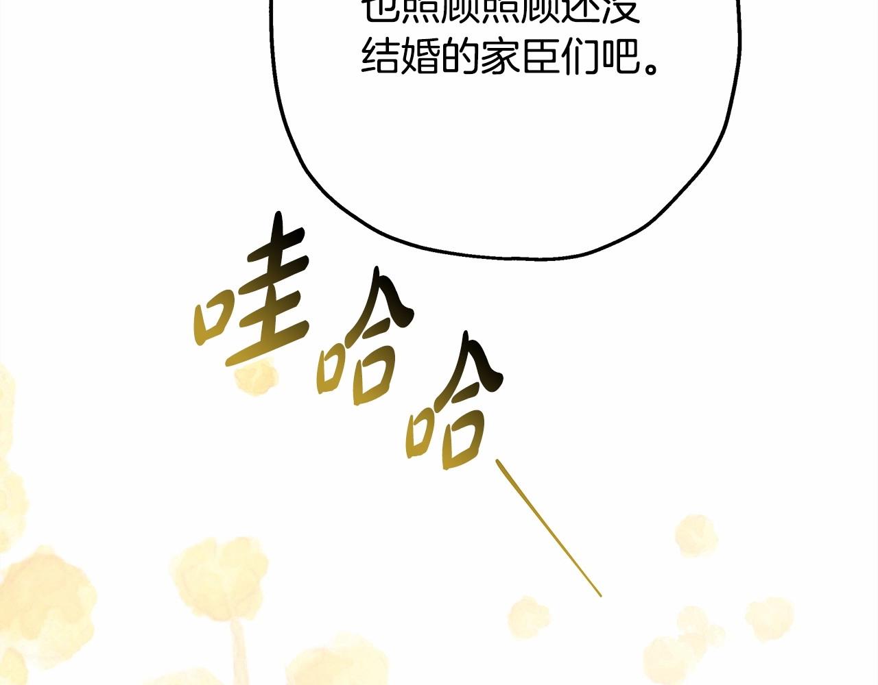 反正是歐風小甜漫 - 第35話 快點生個寶寶吧！~(4/6) - 2