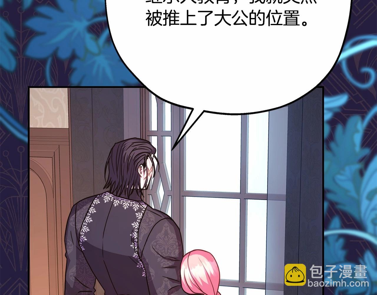 反正是歐風小甜漫 - 第35話 快點生個寶寶吧！~(4/6) - 6