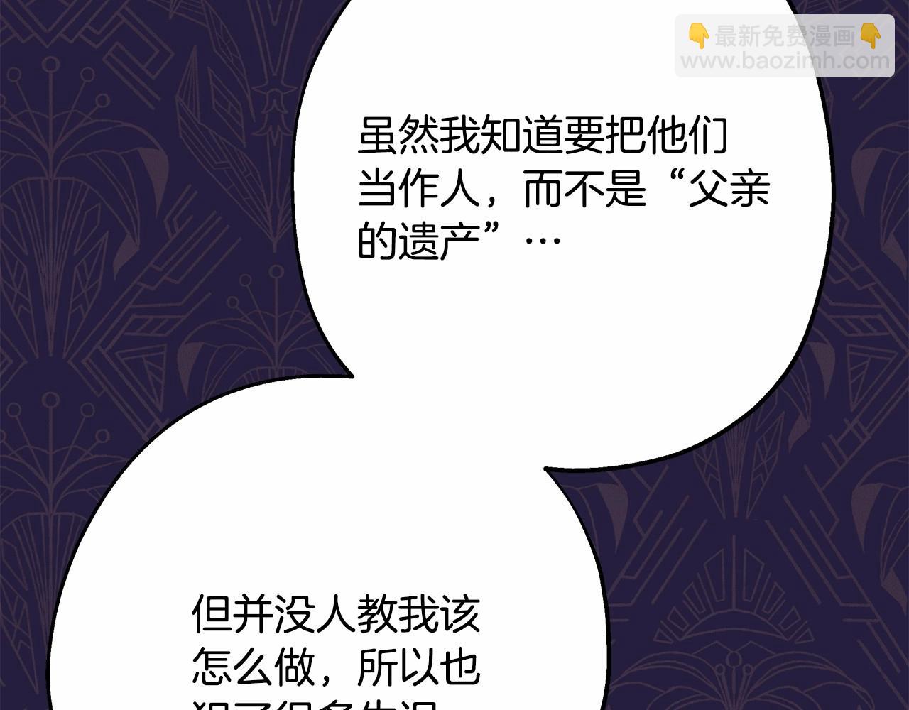 反正是歐風小甜漫 - 第35話 快點生個寶寶吧！~(4/6) - 7