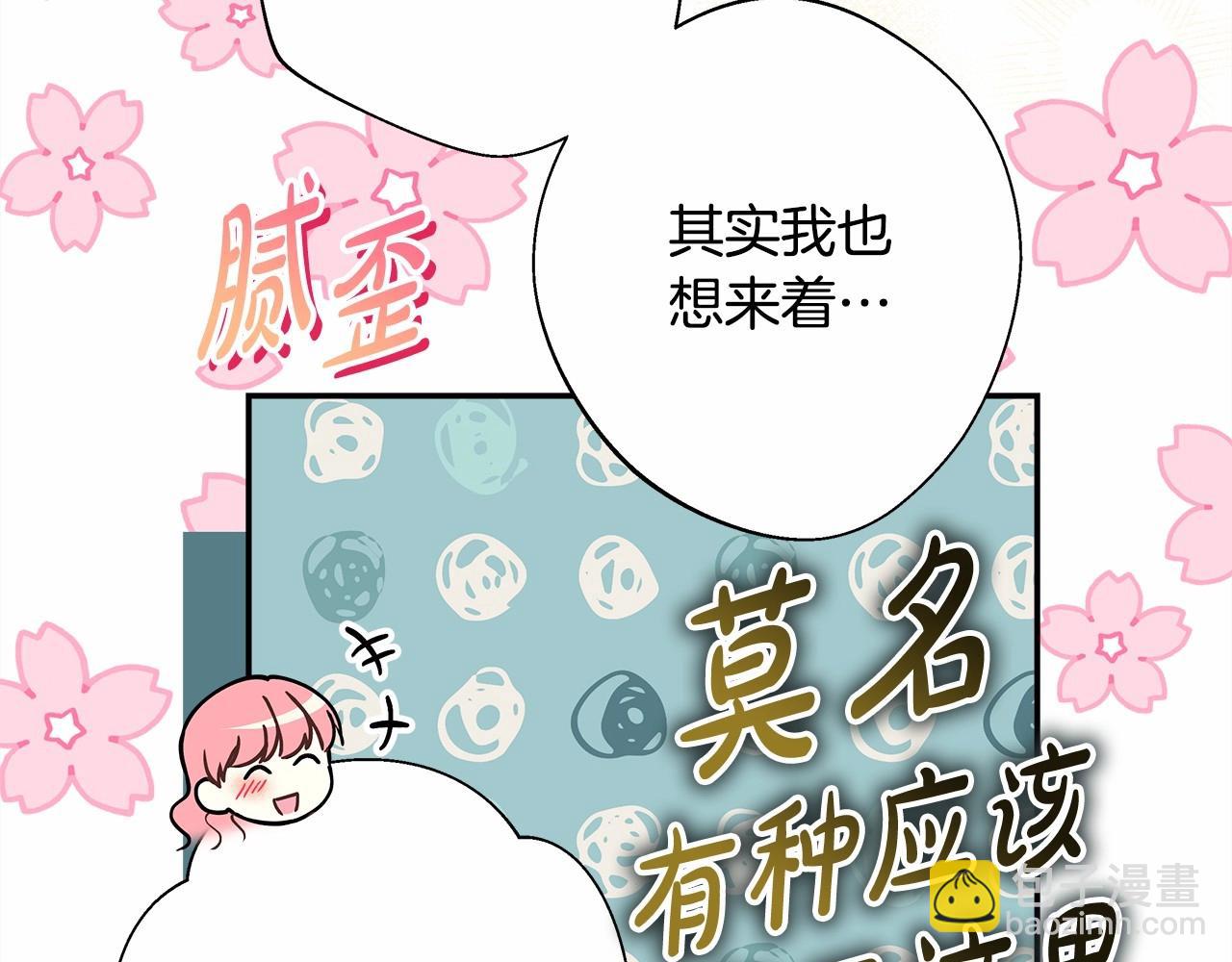 反正是歐風小甜漫 - 第35話 快點生個寶寶吧！~(5/6) - 2