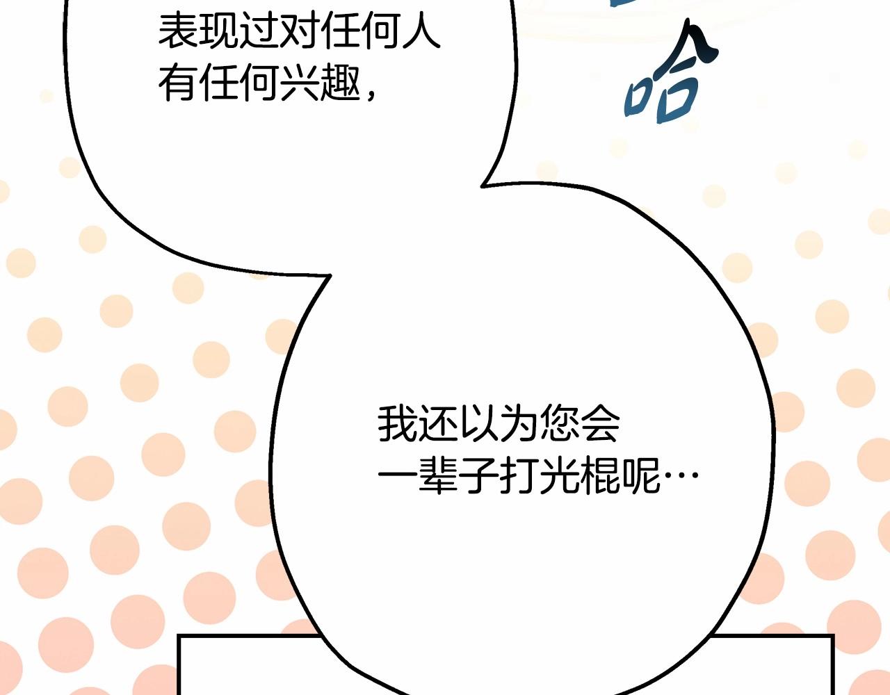 反正是歐風小甜漫 - 第35話 快點生個寶寶吧！~(5/6) - 3