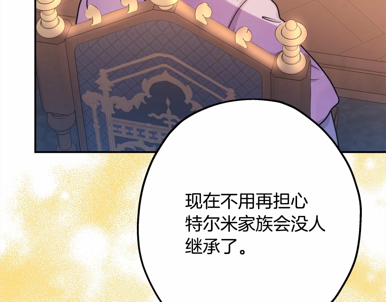 反正是歐風小甜漫 - 第35話 快點生個寶寶吧！~(5/6) - 1