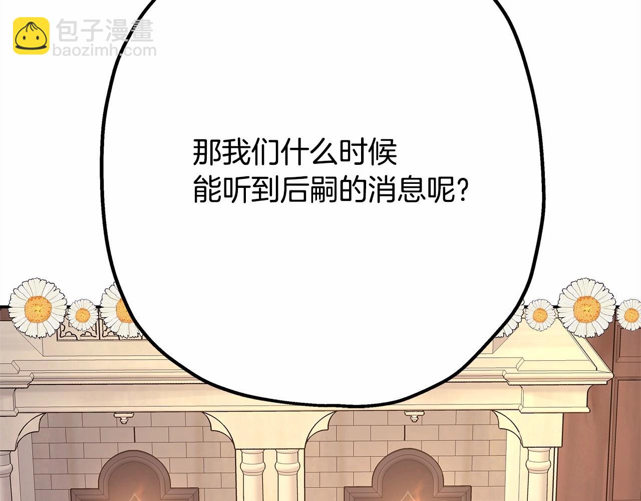 反正是歐風小甜漫 - 第35話 快點生個寶寶吧！~(5/6) - 3