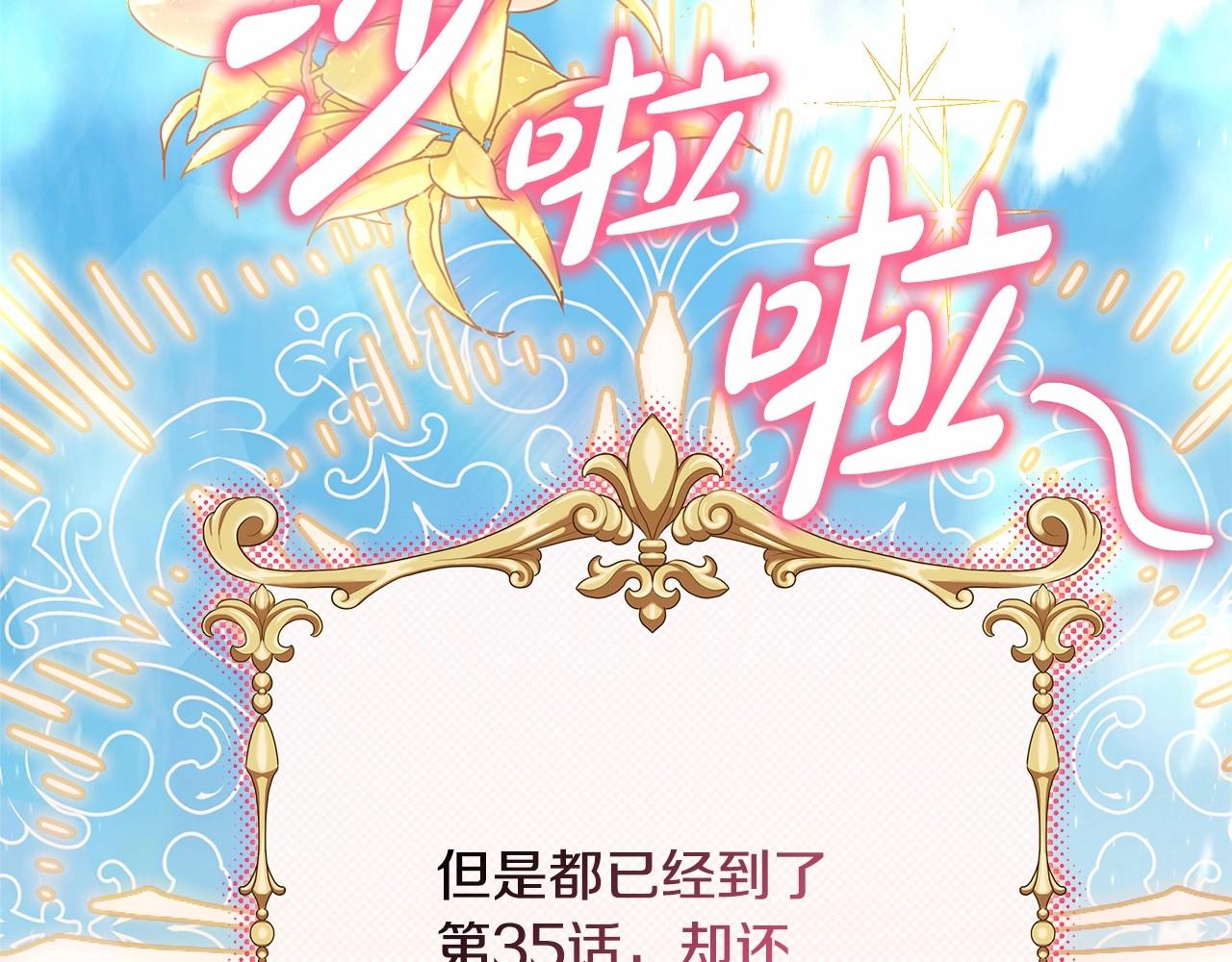 反正是歐風小甜漫 - 第35話 快點生個寶寶吧！~(6/6) - 2