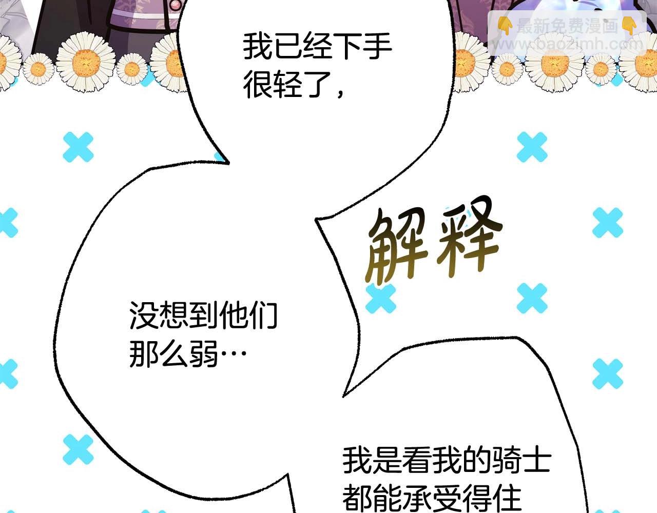 反正是歐風小甜漫 - 第37話 北方大熊vs兔子夫人(3/6) - 6