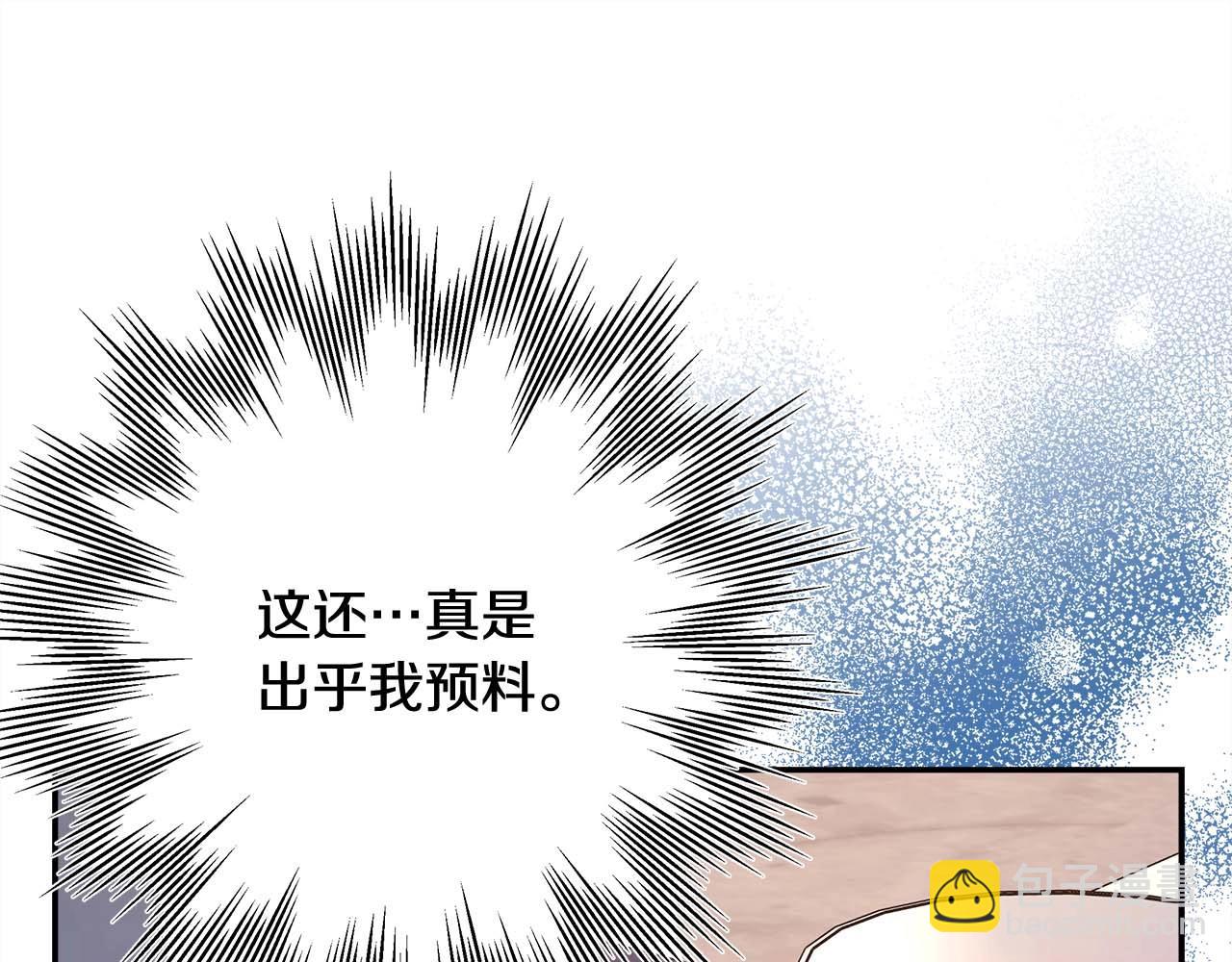 反正是歐風小甜漫 - 第37話 北方大熊vs兔子夫人(3/6) - 5