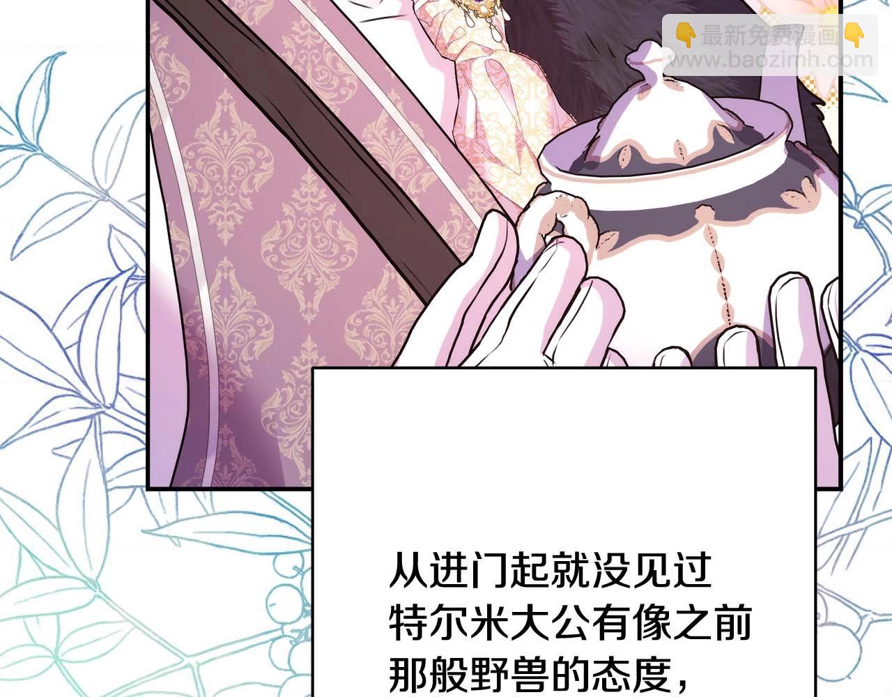 反正是歐風小甜漫 - 第37話 北方大熊vs兔子夫人(3/6) - 7