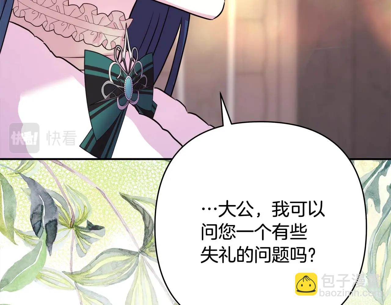 反正是歐風小甜漫 - 第37話 北方大熊vs兔子夫人(3/6) - 6