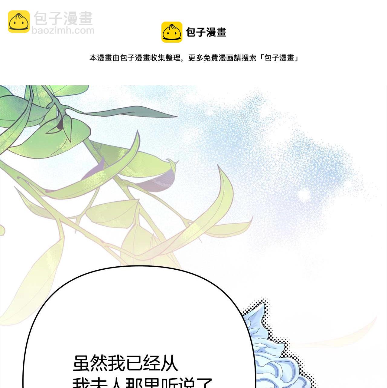 反正是歐風小甜漫 - 第37話 北方大熊vs兔子夫人(3/6) - 4