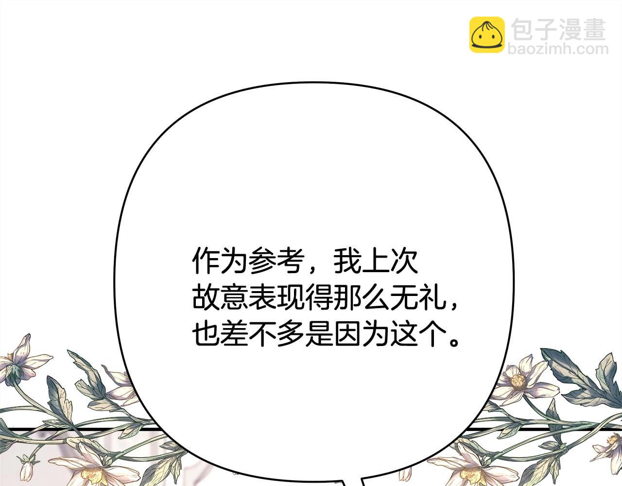 反正是歐風小甜漫 - 第37話 北方大熊vs兔子夫人(4/6) - 6